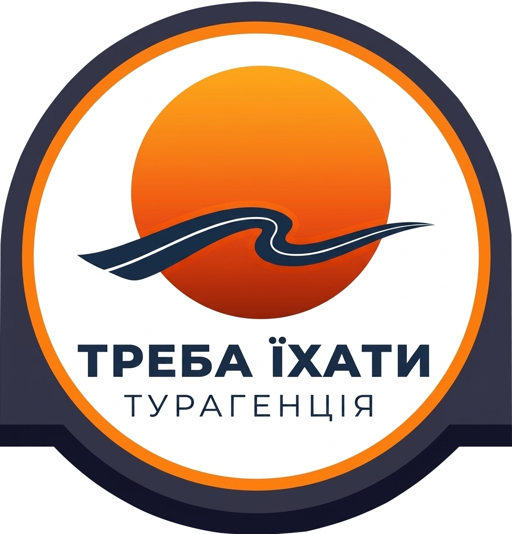 Туристична агенція Треба їхати